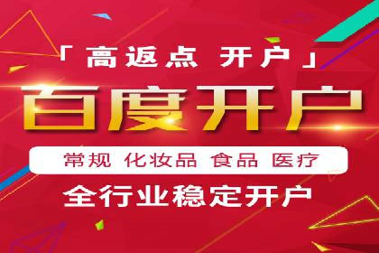 搜索广告开户后如何最大化利用返点资源
